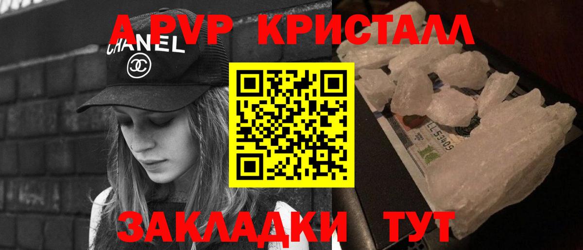 APVP кристаллы  Alpha PVP  А ПВП Соль  Новокуйбышевск  Вход с VPN 