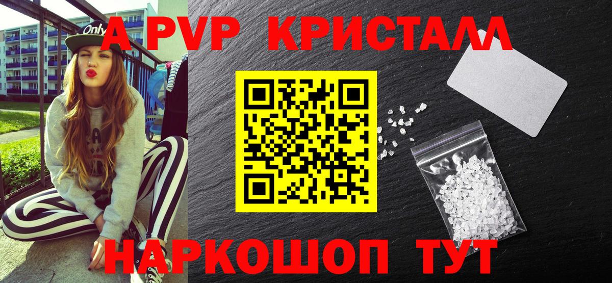 Alfa_PVP Crystall Новокуйбышевск