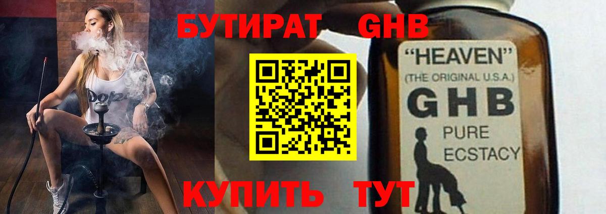 Новокуйбышевск  Бутират бутандиол  БУТИРАТ  Вход с VPN 