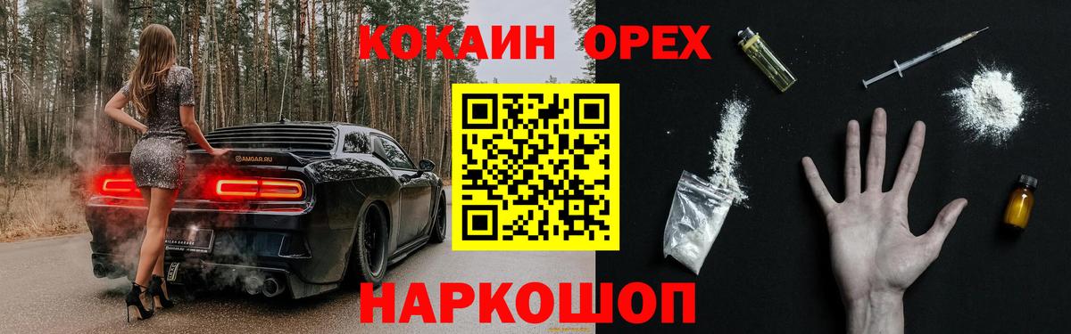 КОКАИН Эквадор  Вход с VPN  Новокуйбышевск  Кокаин 99% 