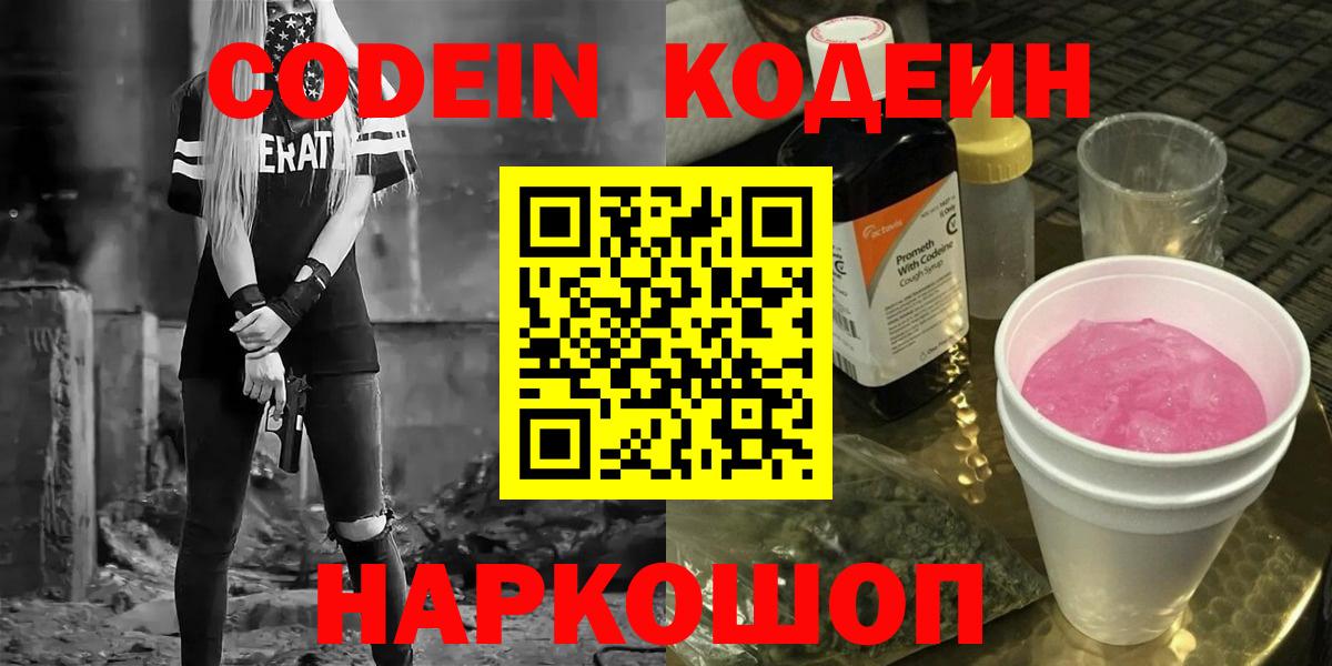 Кодеиновый сироп Lean напиток Lean (лин) Новокуйбышевск