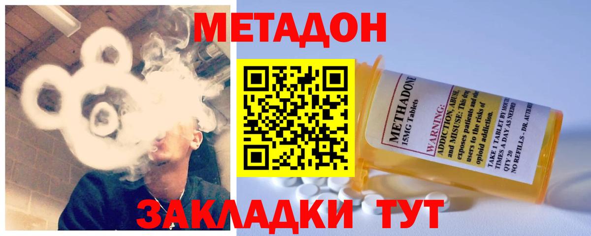 Новокуйбышевск  Метадон кристалл  Вход с VPN  Метадон methadone 